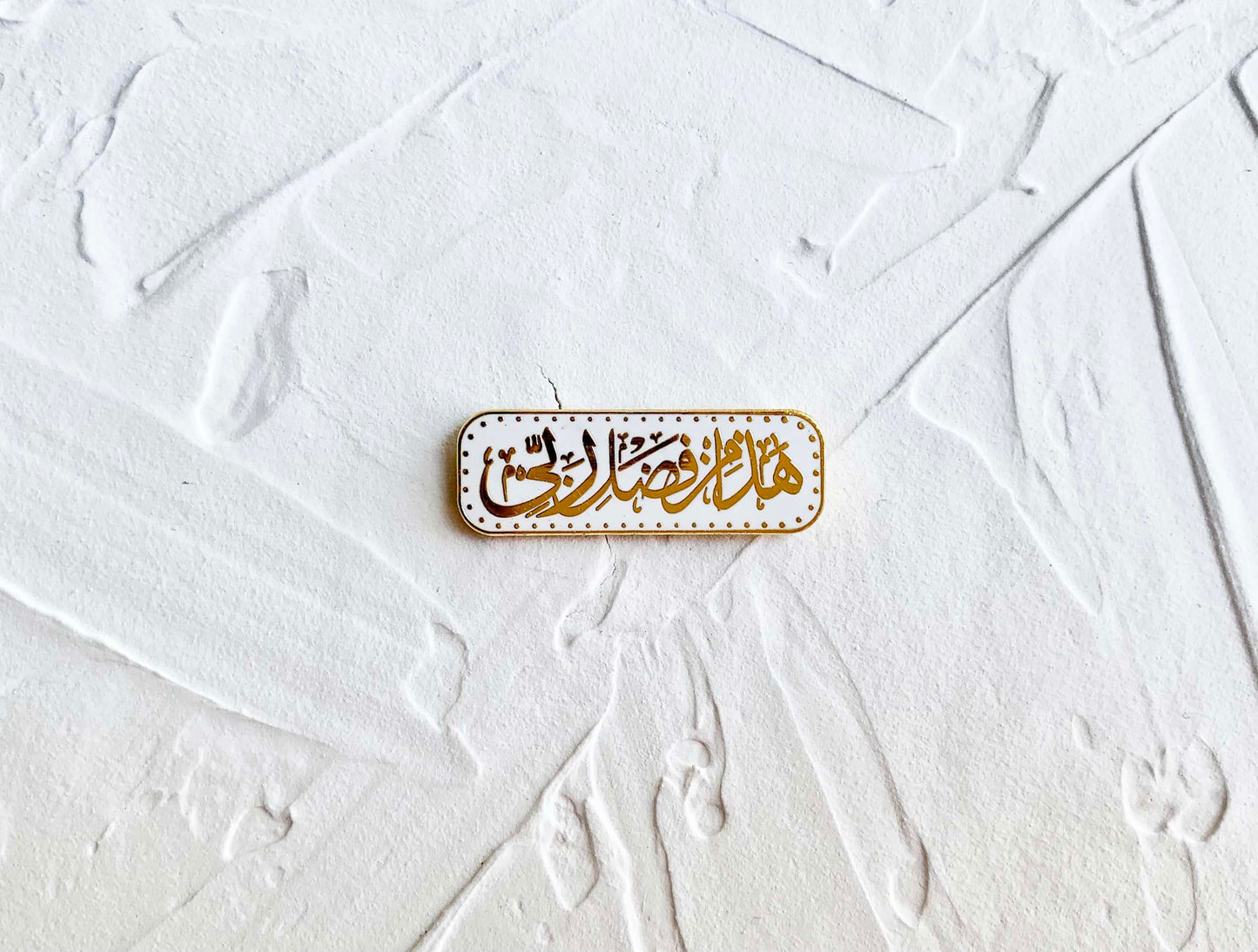 Grace of my Lord Enamel Pin  | Haza Min Fadli Rabbi Enamel Pin | 18K Gold Plating, Enamel Pin, Lapel Pin, Collectible Pin, Islamic Gifts