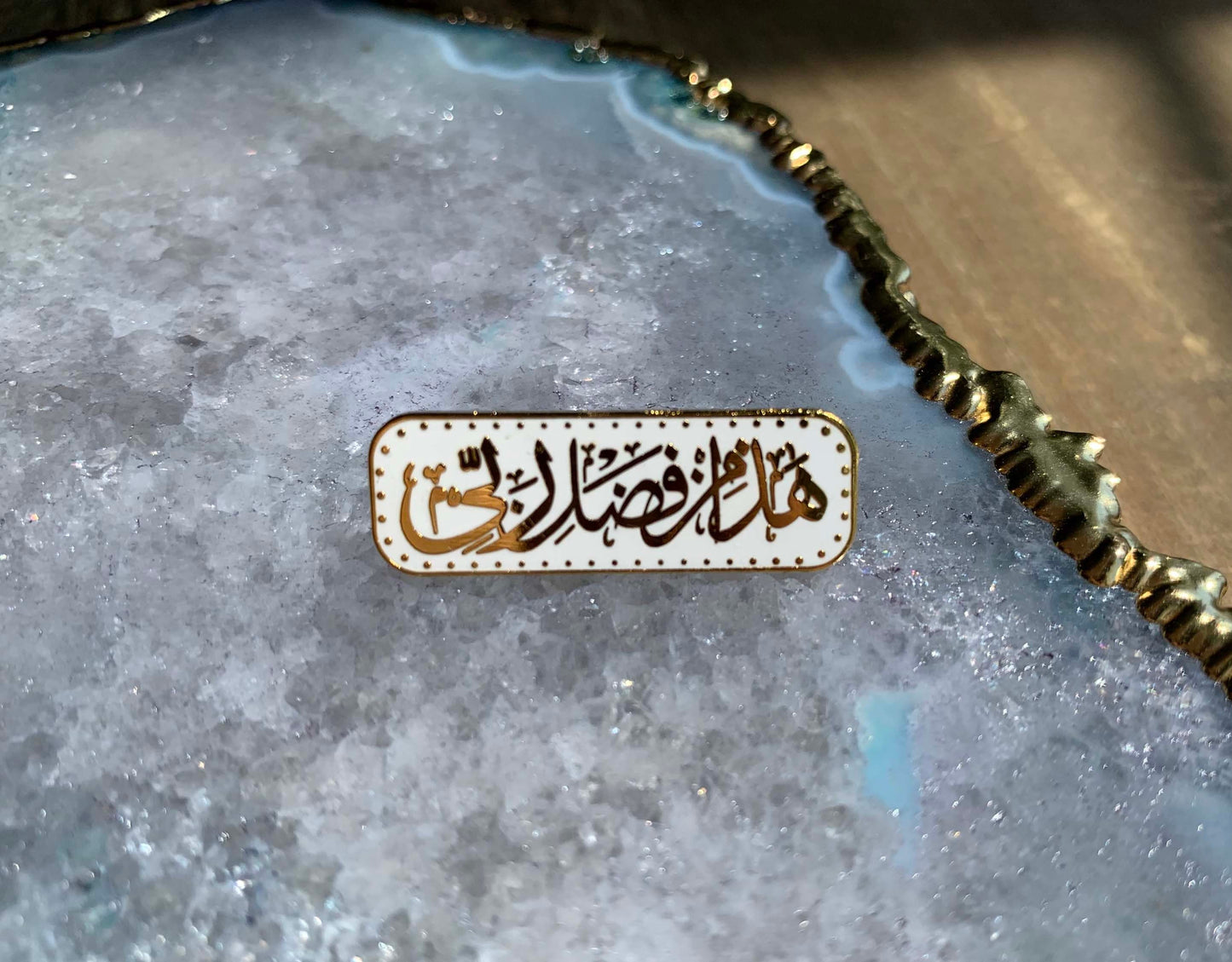 Grace of my Lord Enamel Pin  | Haza Min Fadli Rabbi Enamel Pin | 18K Gold Plating, Enamel Pin, Lapel Pin, Collectible Pin, Islamic Gifts